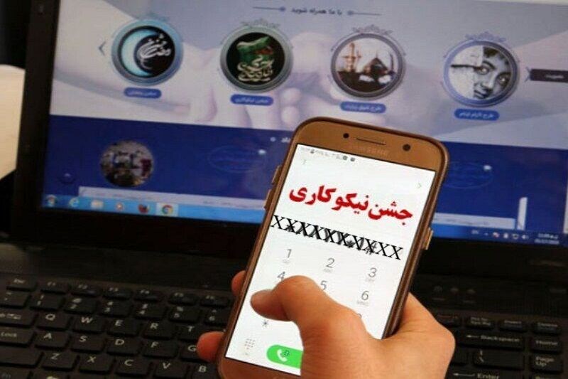 فناوری و امور خیریه