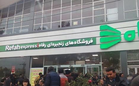 رفاه