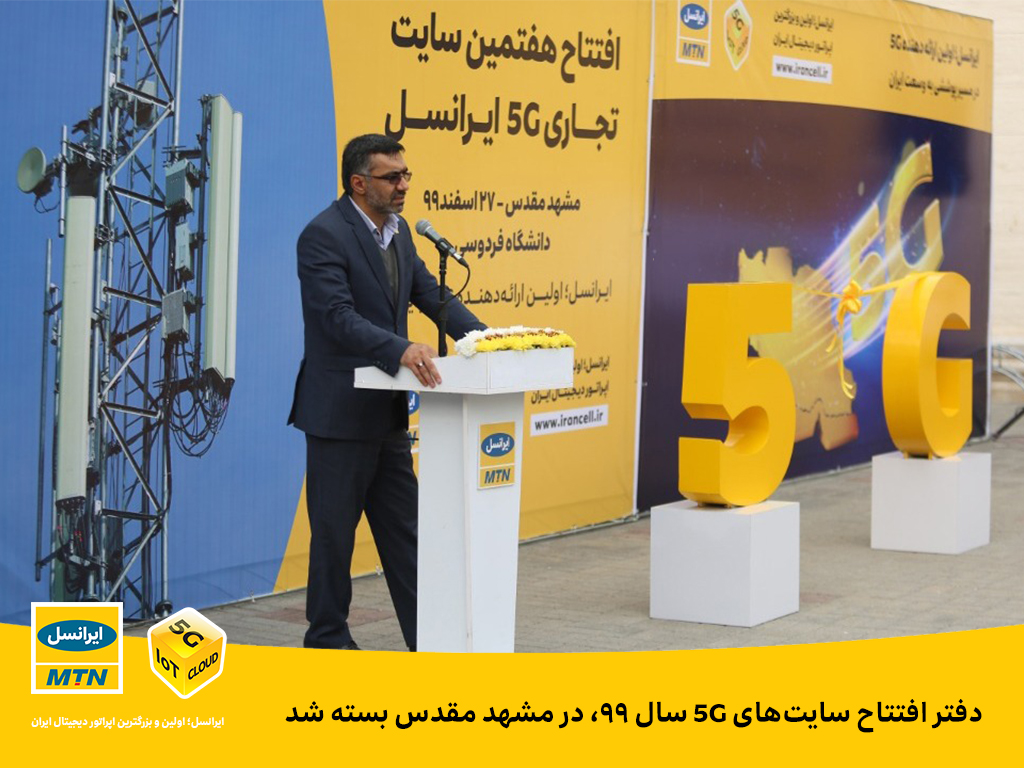 ایرانسل