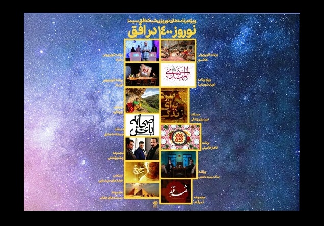 شبکه افق