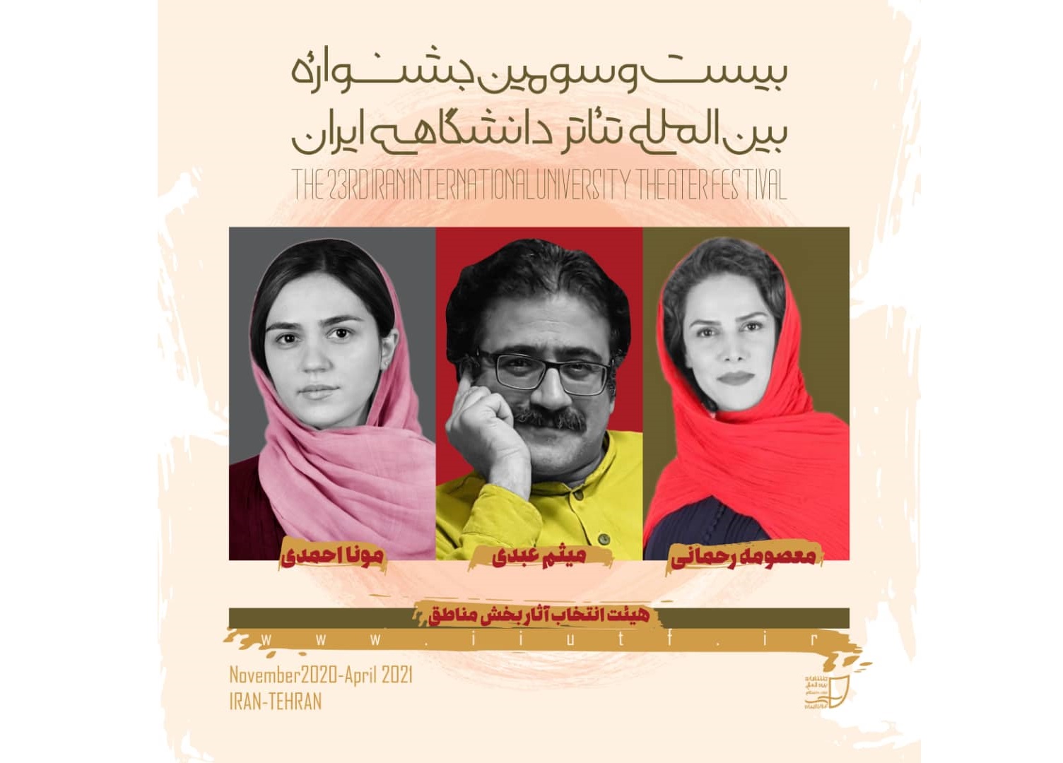 جشنواره تئاتر دانشگاهی