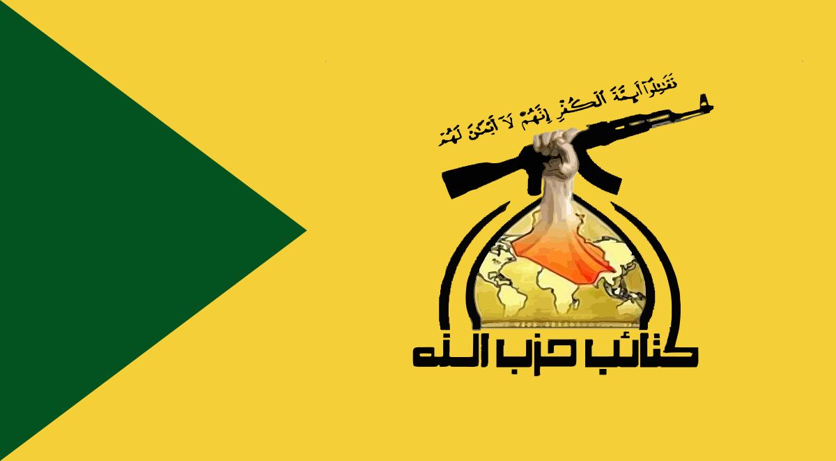 کتائب حزب الله