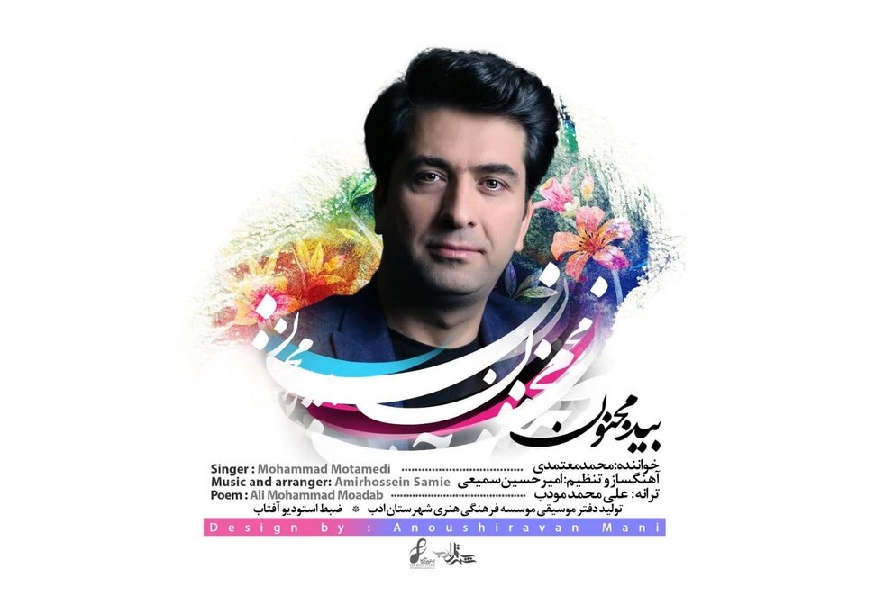 قطعه بید مجنون