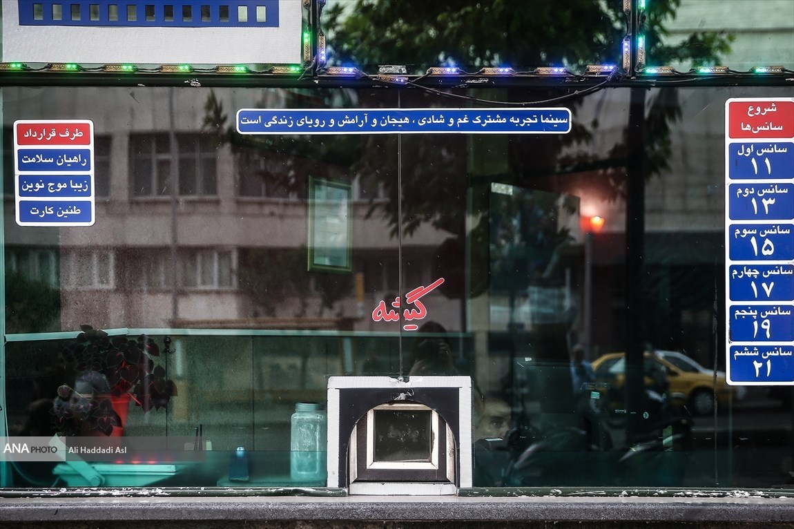 سالن سینما - اکران سینما- گیشه سینما