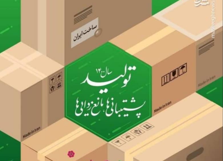 تولید پشتیبانیها