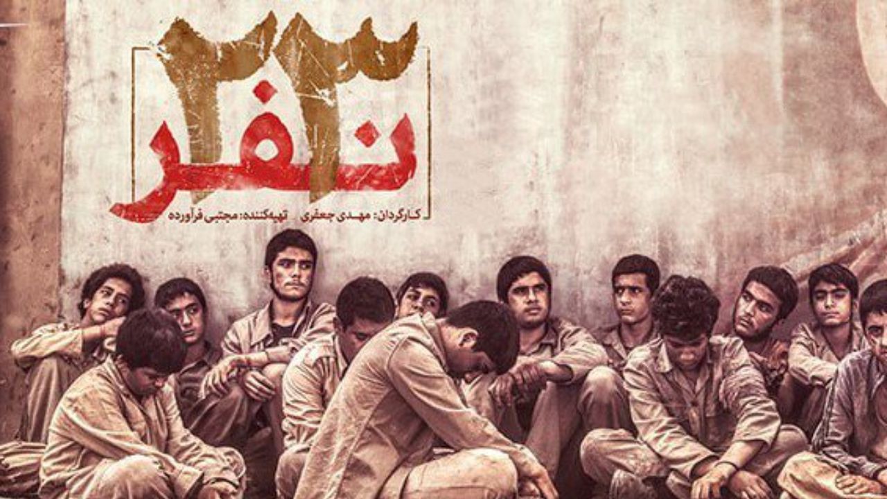 فیلم 23 نفر