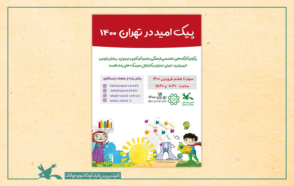 تماشاخانه سیار