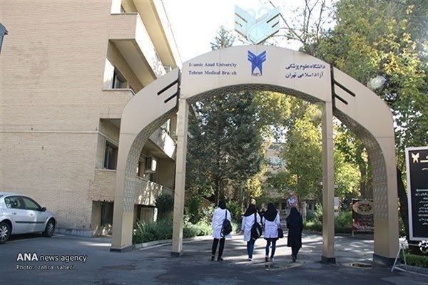 دانشگاه علوم پزشکی آزاد اسلامی تهران