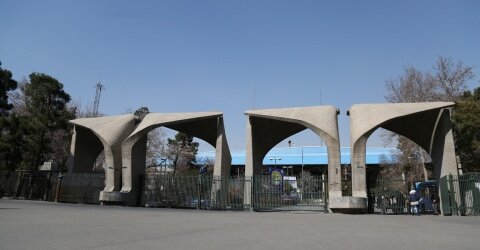 دانشگاه تهران