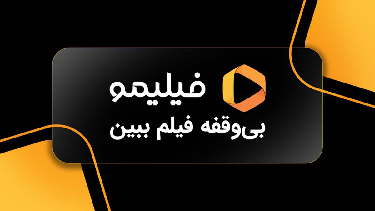 فیلیمو