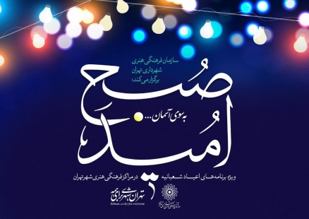 صبح امید