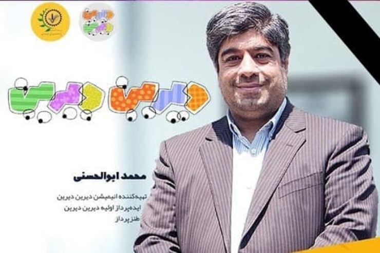 محمد ابوالحسنی