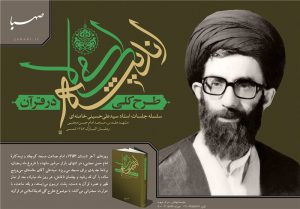 اندیشه تمدنساز