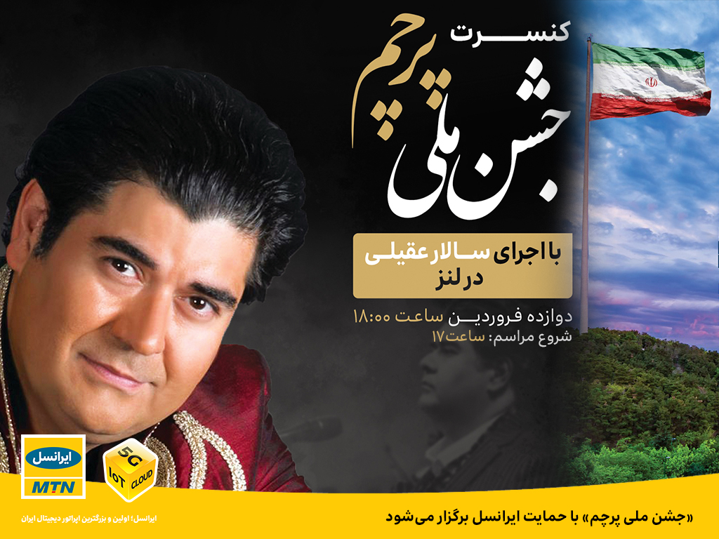 ایرانسل