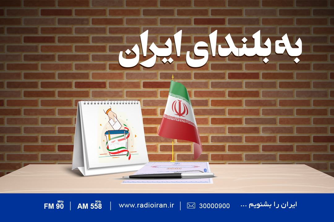 رادیو ایران