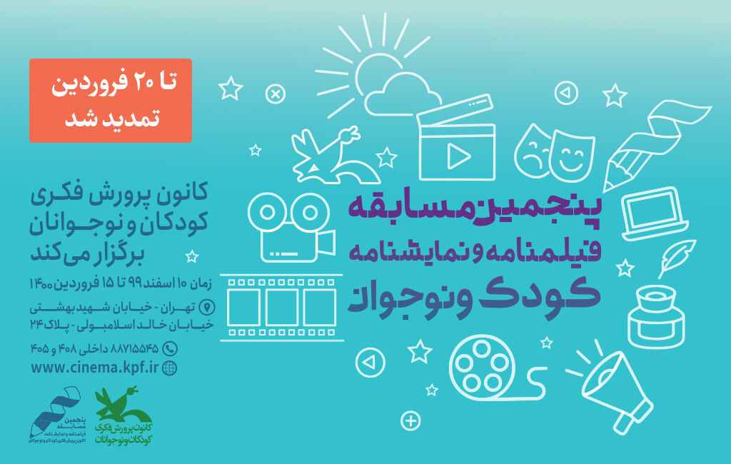 مسابقه فیلمنامه و نمایشنامه کودک و نوجوان