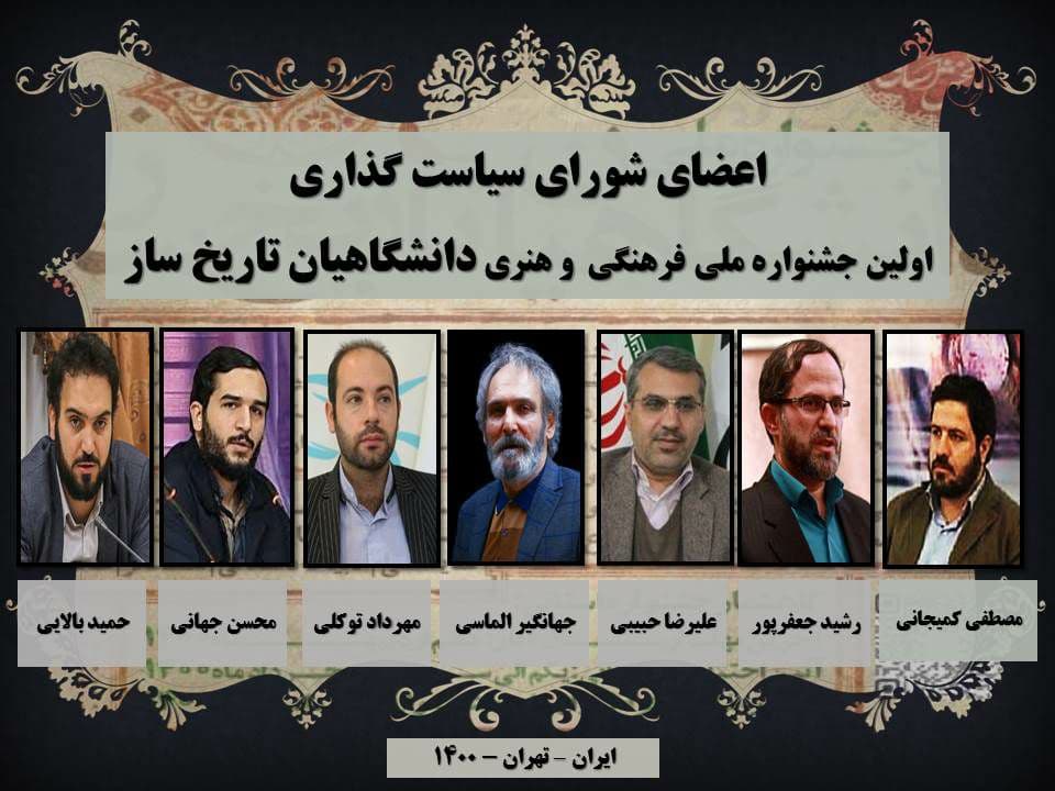 جشنواره دانشگاهیان