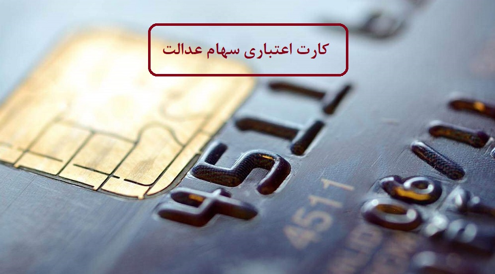 کارت اعتباری