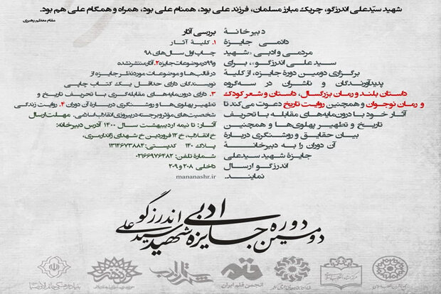 جایزه شهید اندرزگو