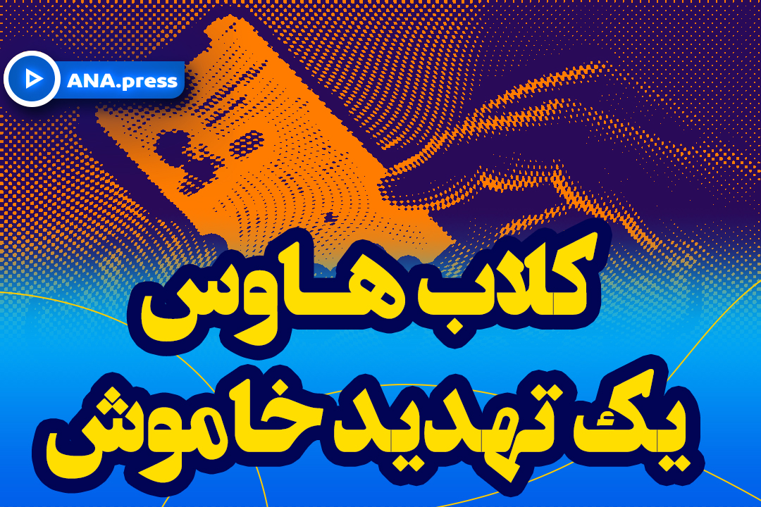 کلاب هاوس