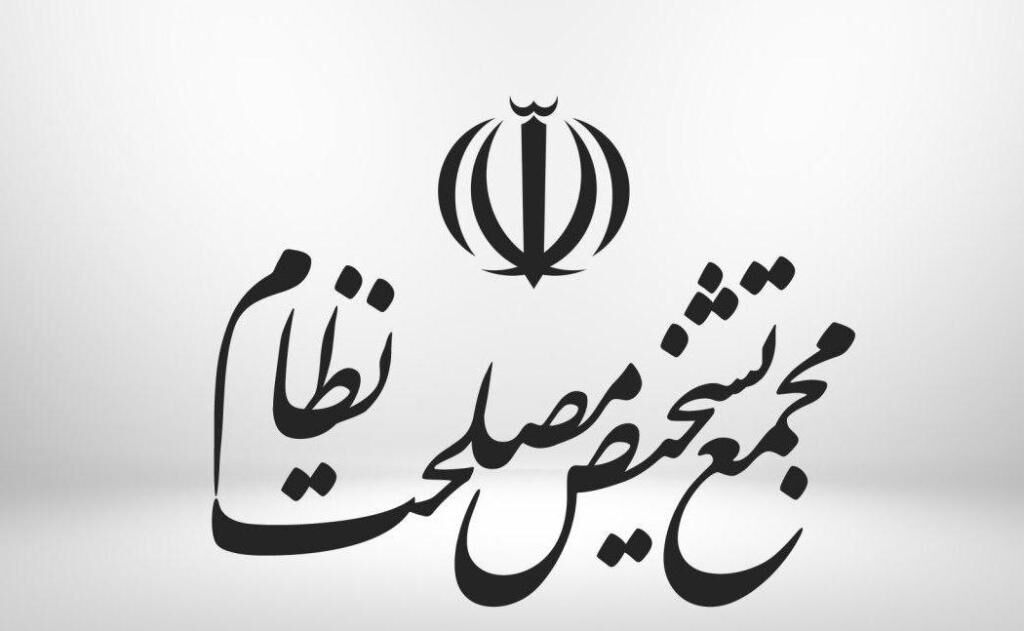 مجمع تشخیص مصلحت نظام