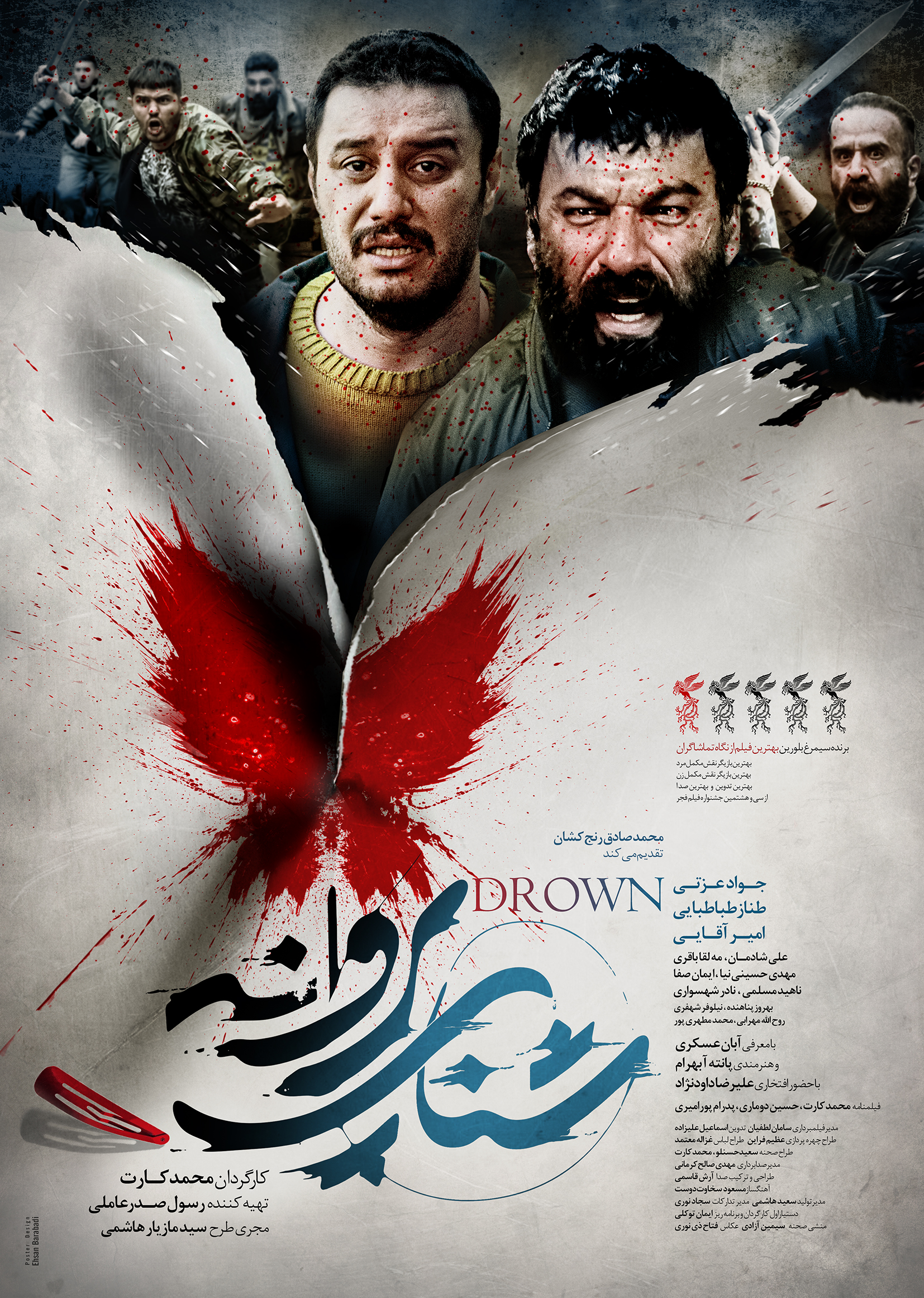 فیلم شنای پروانه