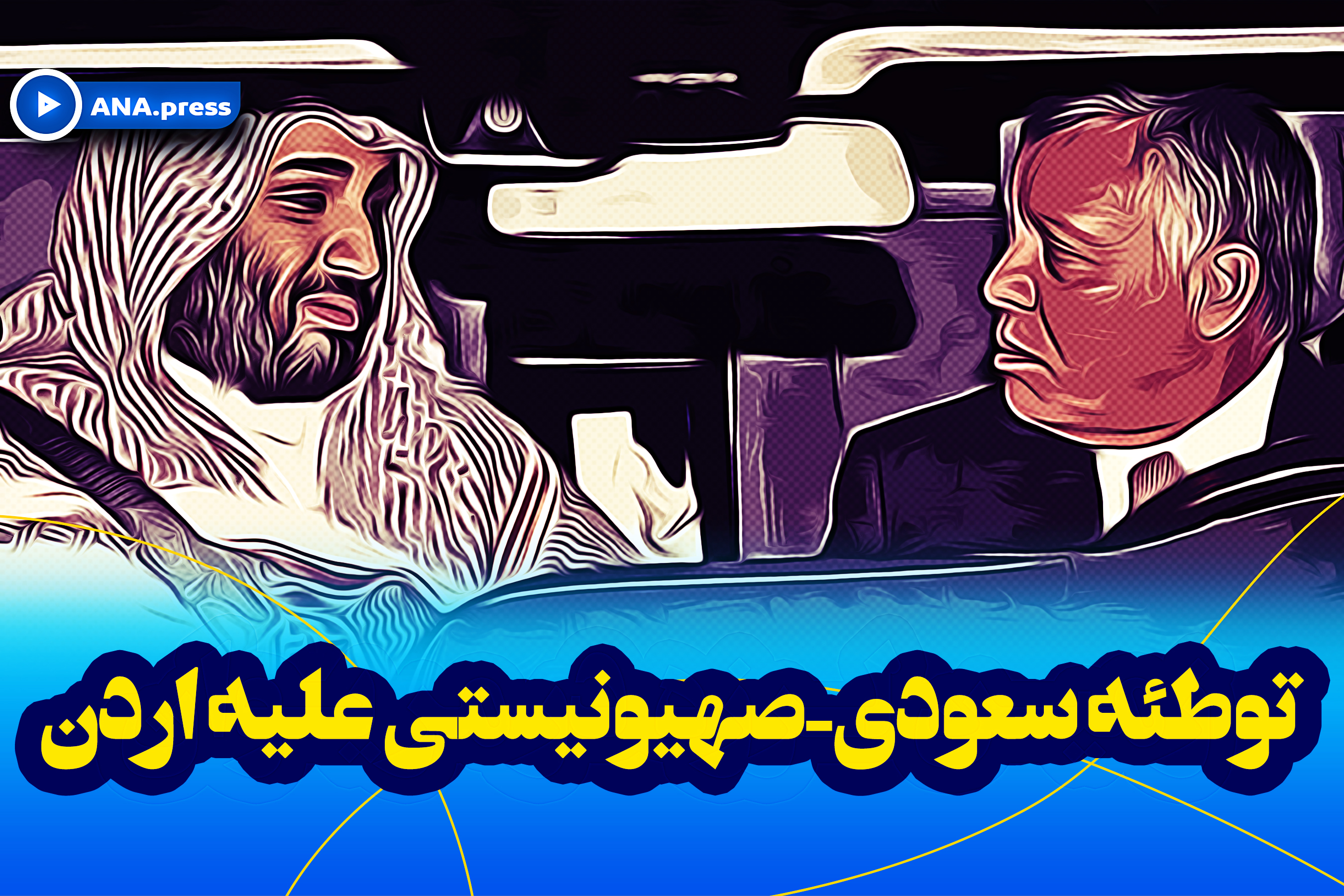 عربستان