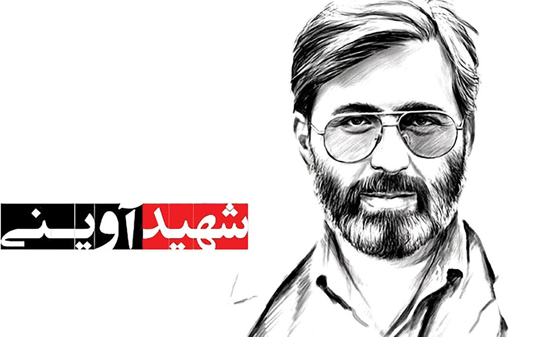 شهید آوینی