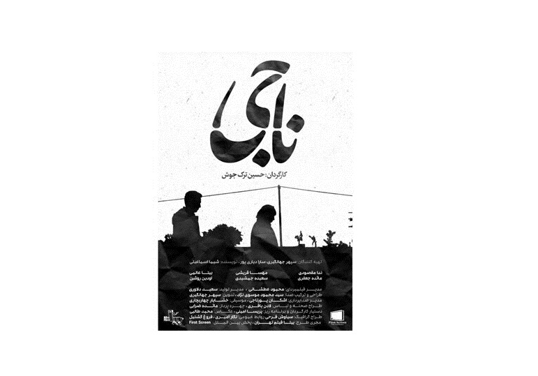 فیلم کوتا ناجی