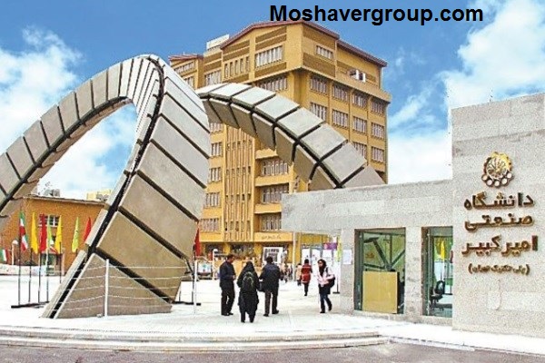 دانشگاه امیرکبیر
