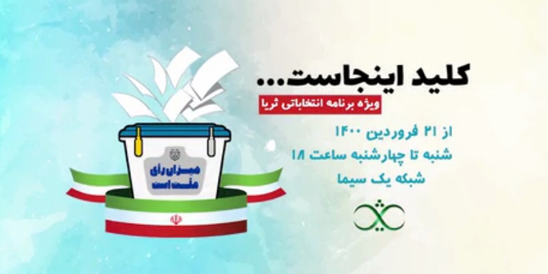 برنامه کلید اینجاست