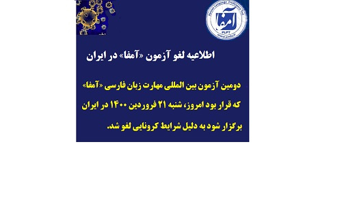 آمفا