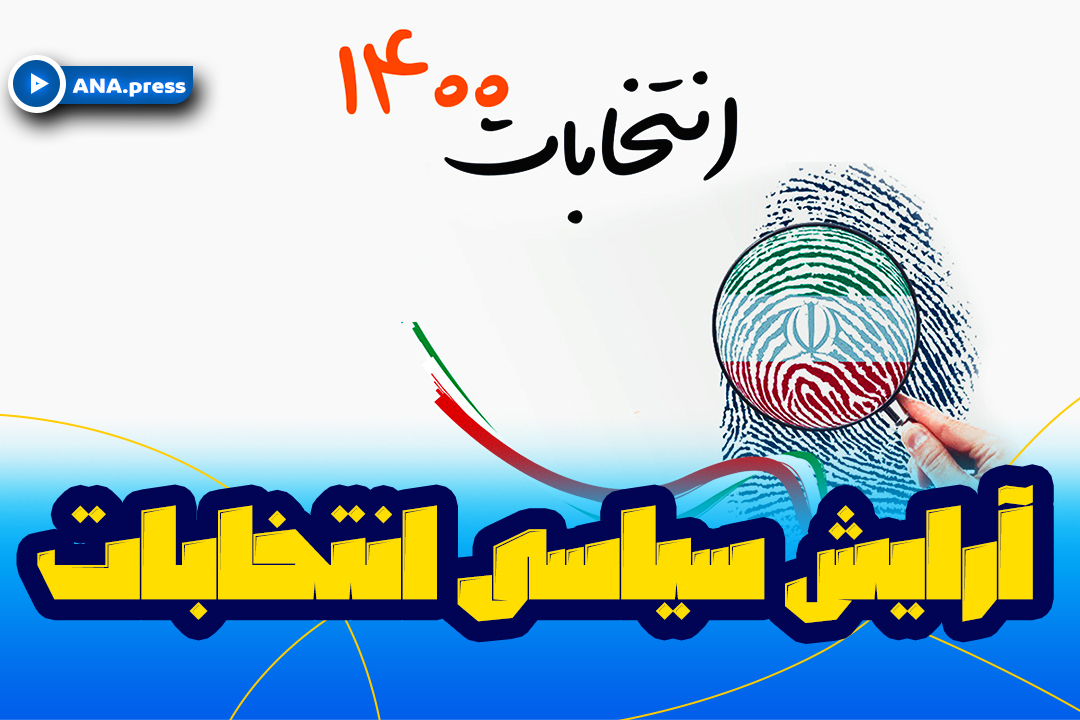 انتخابات