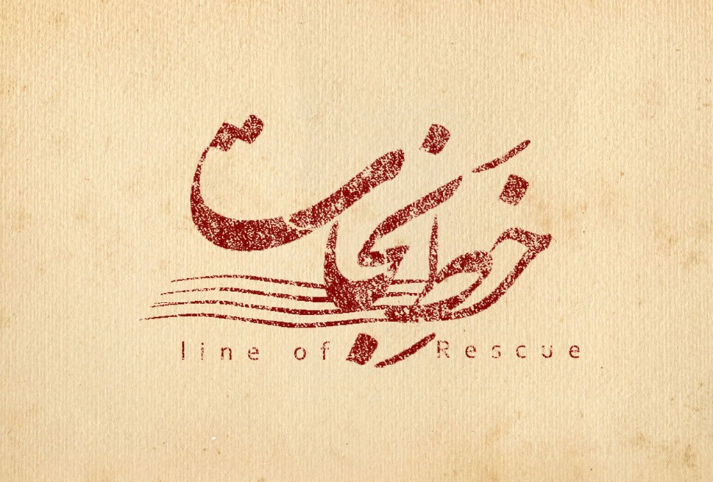 فیلم خط نجات