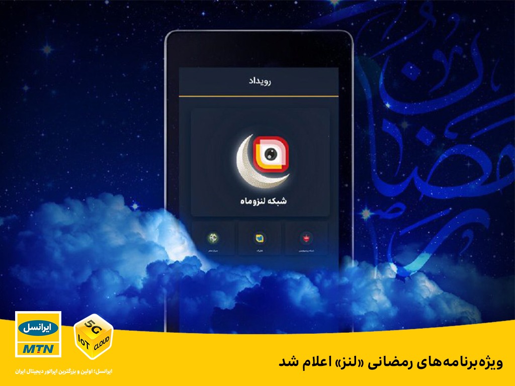 ایرانسل