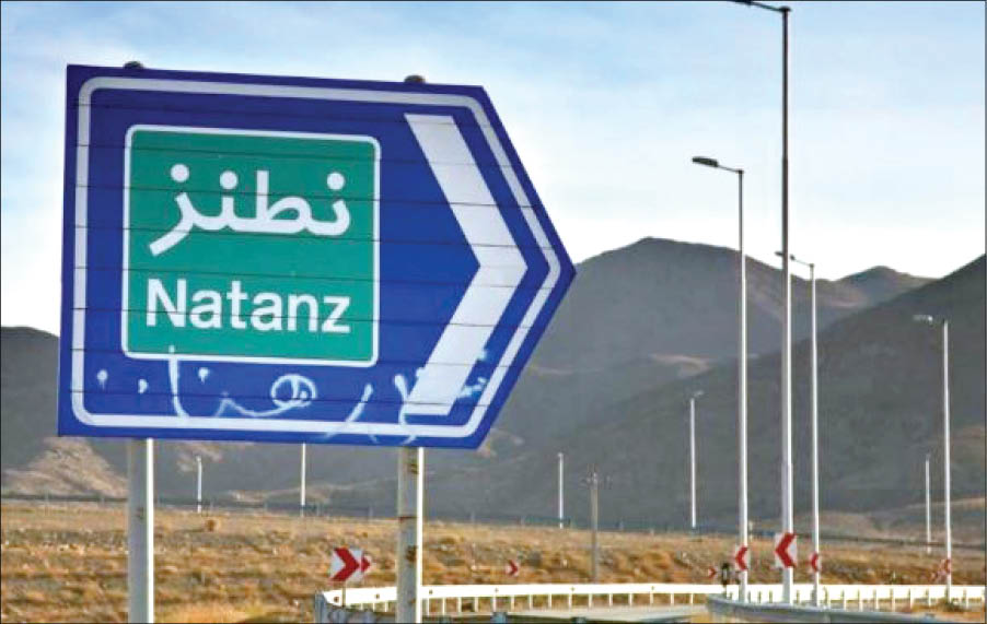 نطنز