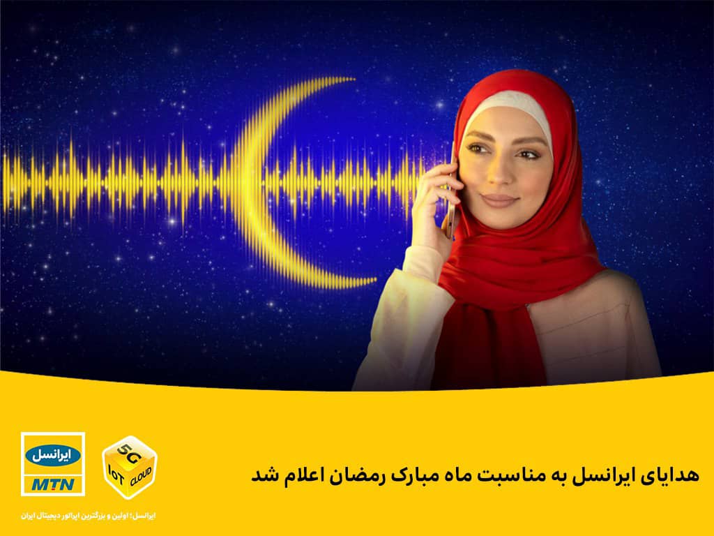 ایرانسل