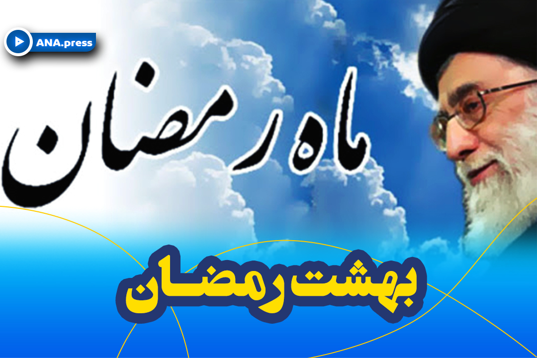 رمضان