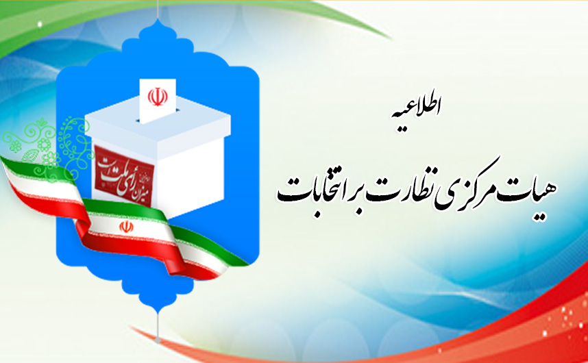 اطلاعیه