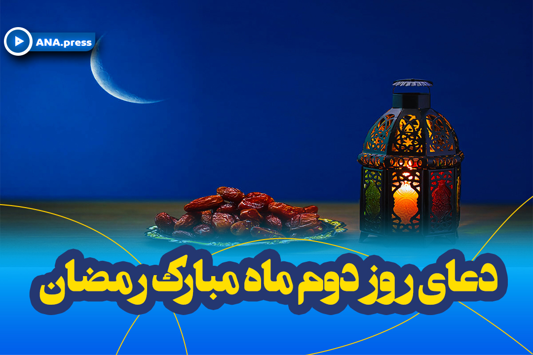 دعای دوم