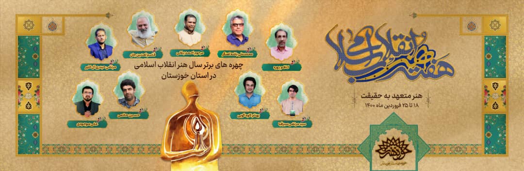 هنر انقلاب اسلامی