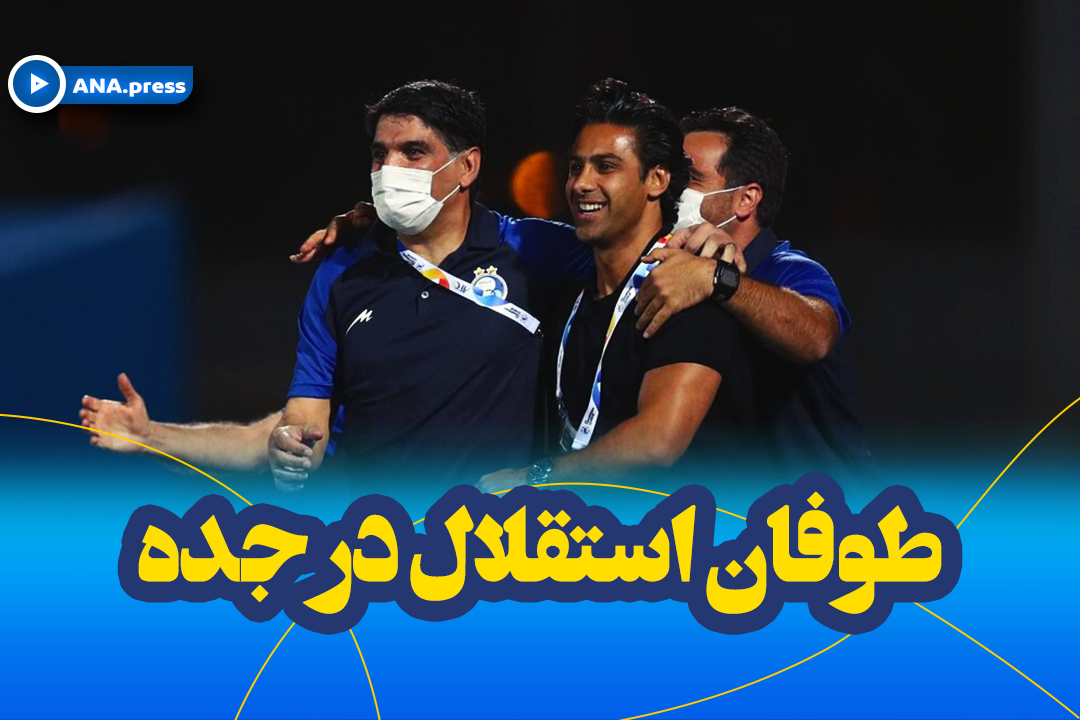 استقلال