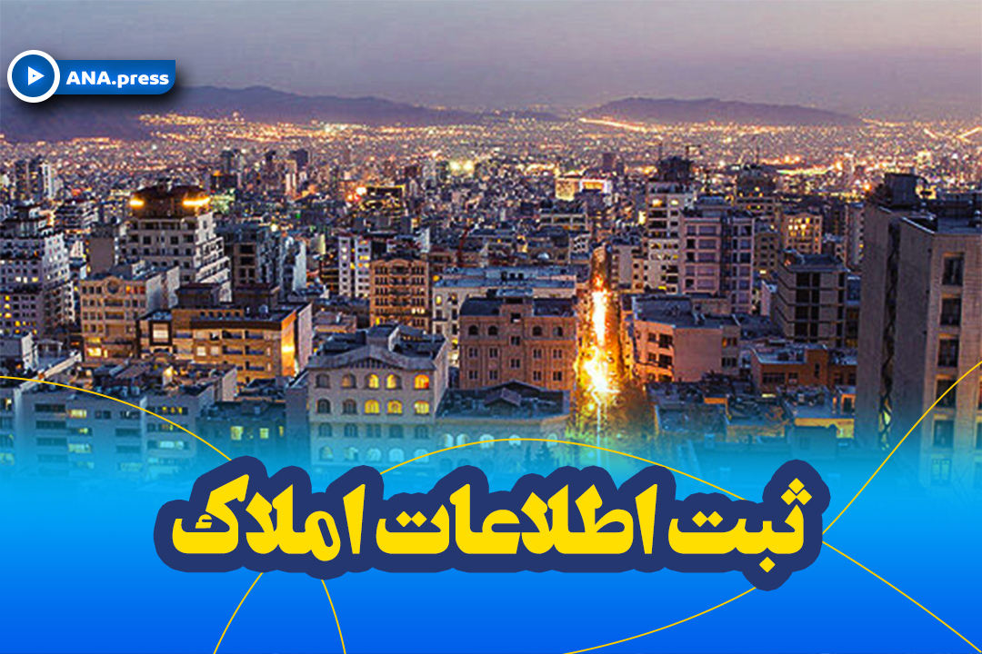 املاک