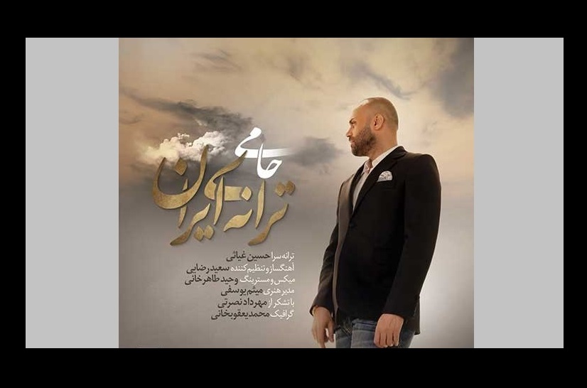 حمید حامی