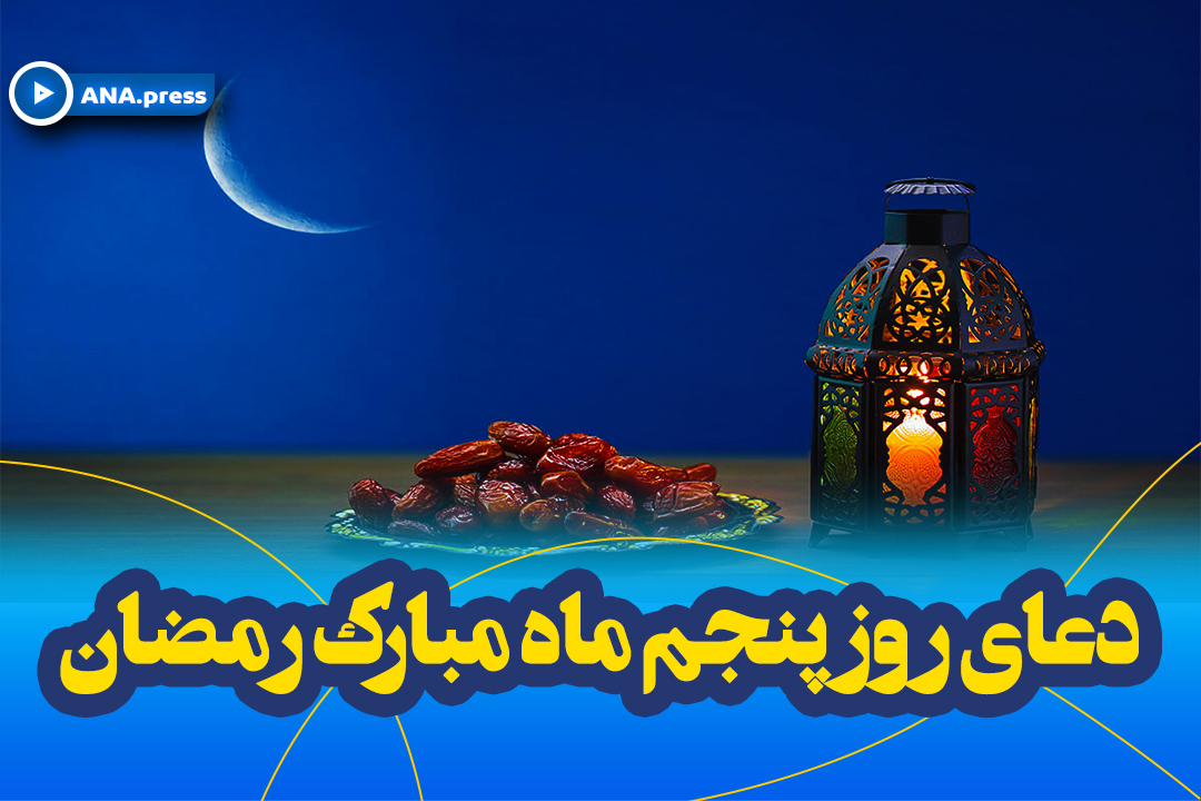 روز پنجم