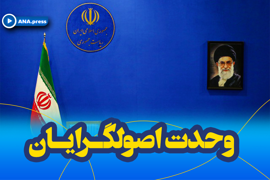 اصول گرا