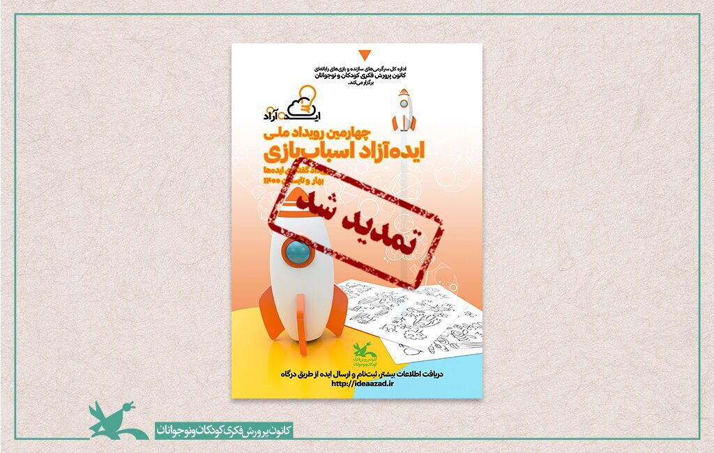 اسباب بازی