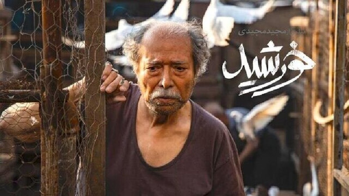 فیلم سینمایی خورشید
