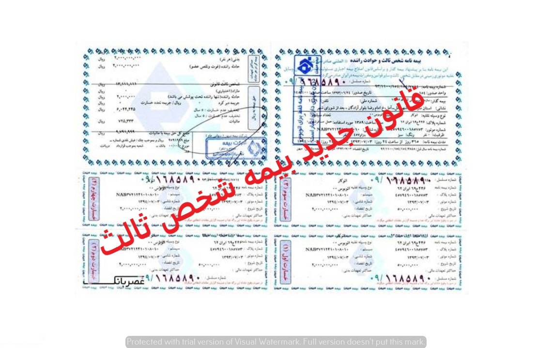 بیمه شخص ثالث
