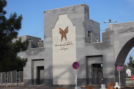 دانشگاه آزاد اسلامی واحد بافت